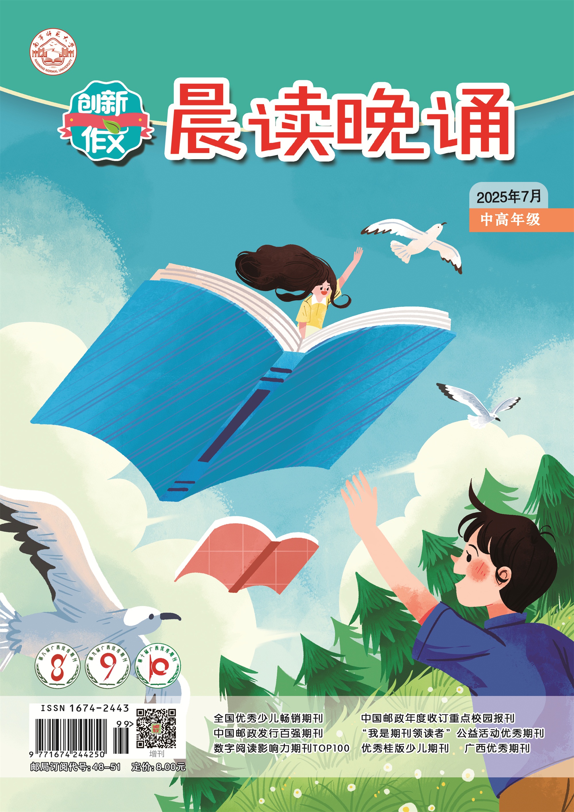 《晨读晚诵》（中高年级）《晨读晚诵》（低年级）