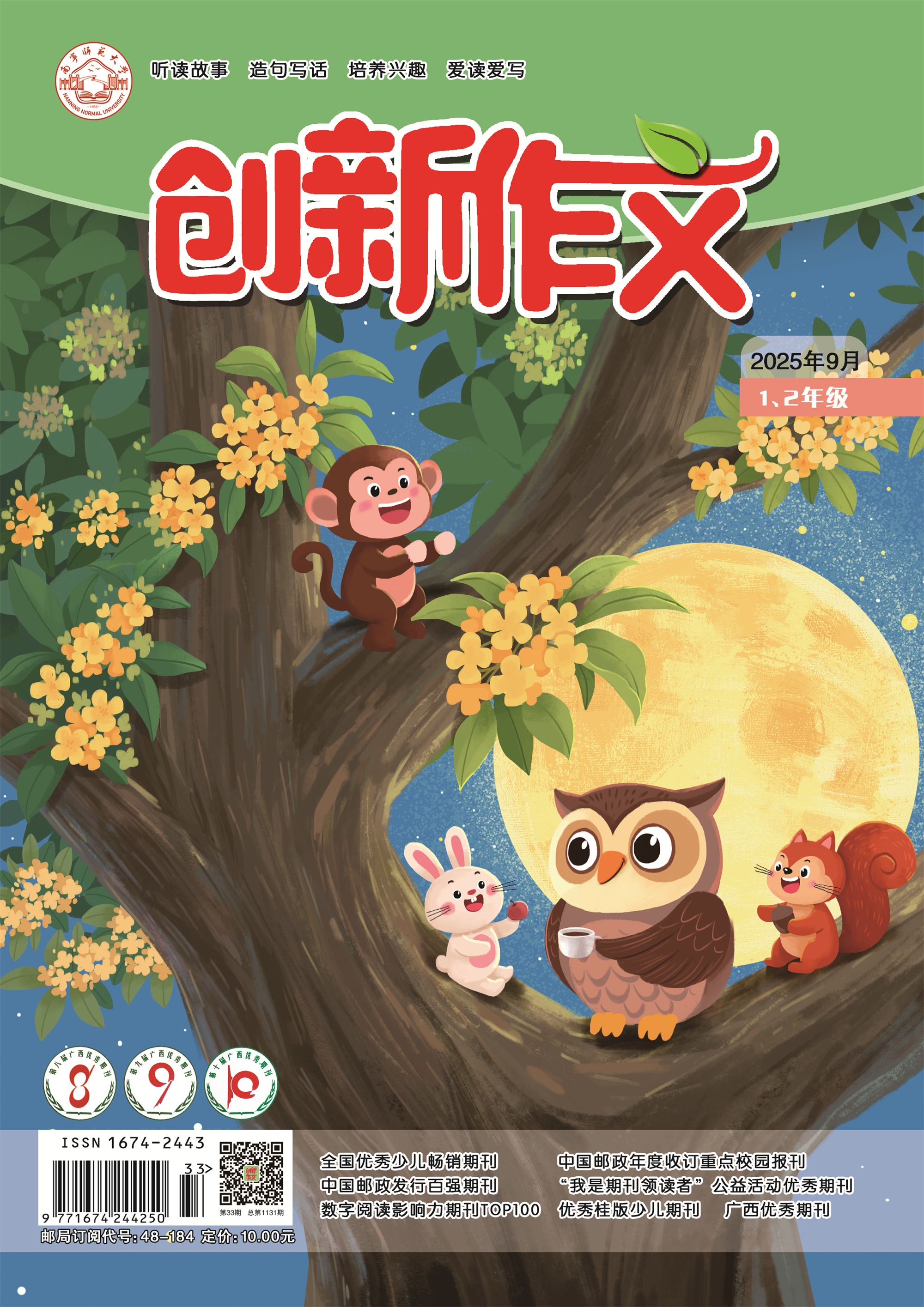 《创新作文》（1、2年级）
