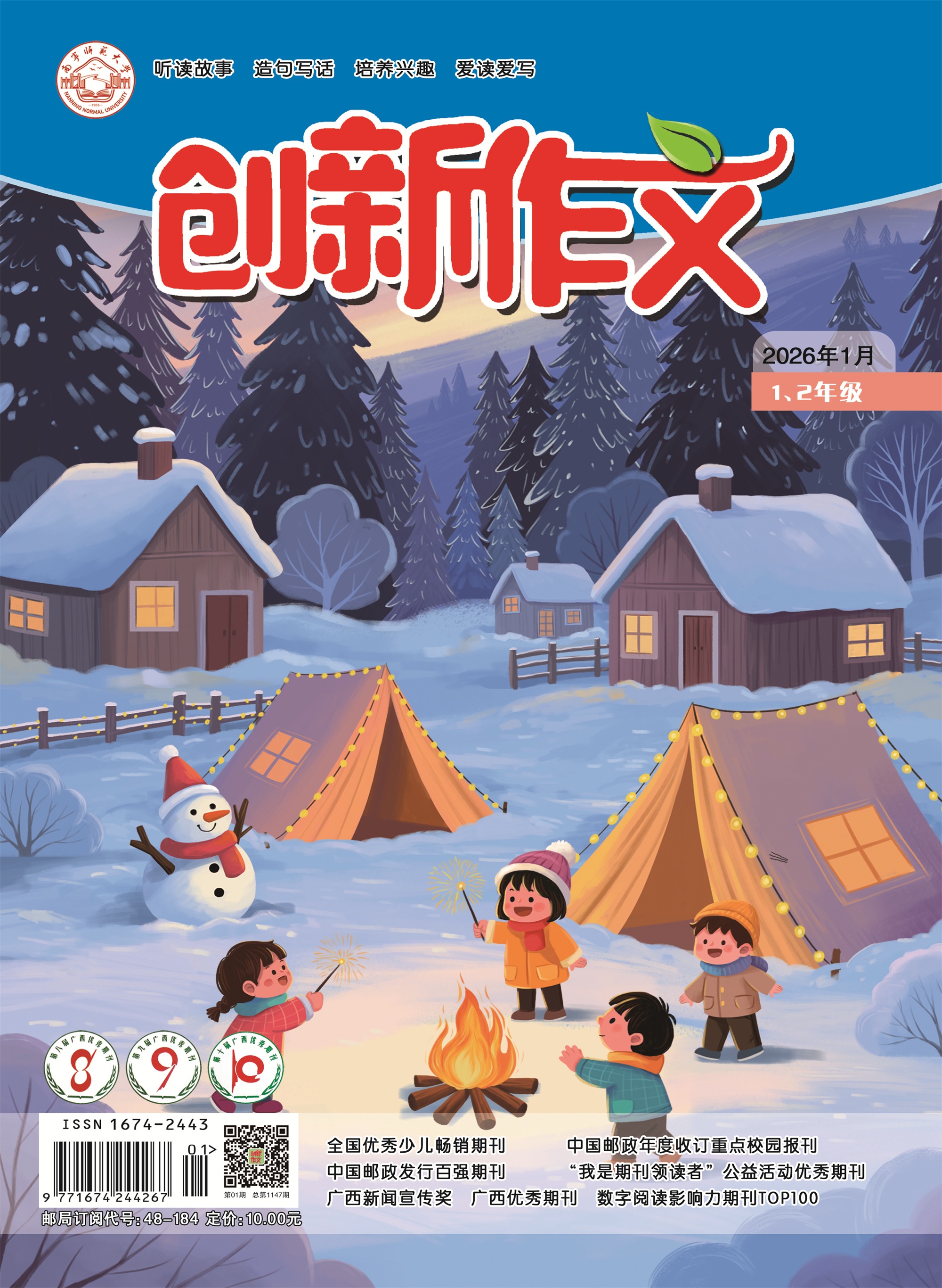 《创新作文》（1、2年级）