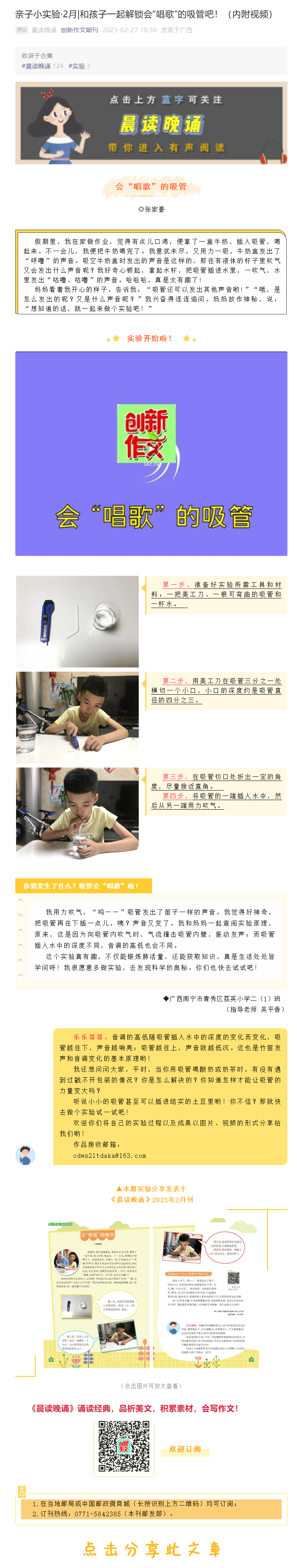 亲子小实验·2月_和孩子一起解锁会“唱歌”的吸管吧！（内附视频）_看图王.png
