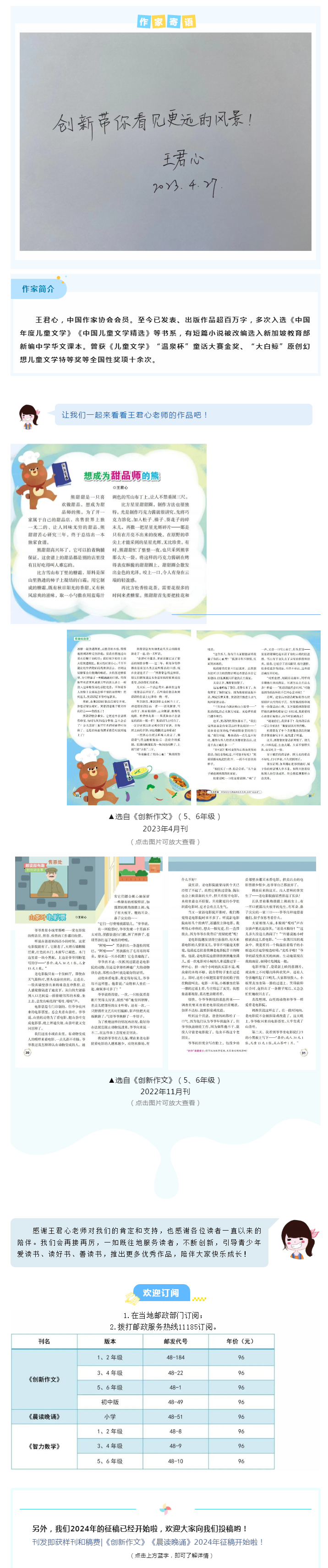 儿童文学作家王君心给《创新作文》的寄语_看图王.png