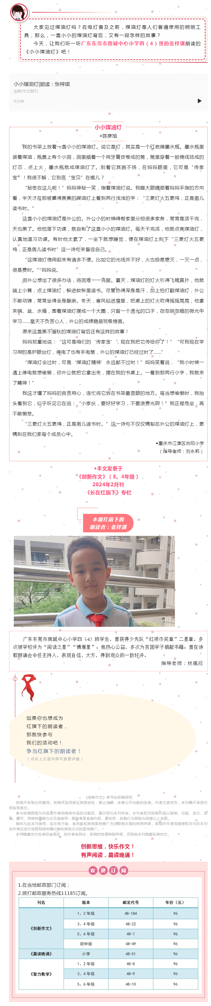 红旗下的朗读者_有声作文：《小小煤油灯》_看图王.png