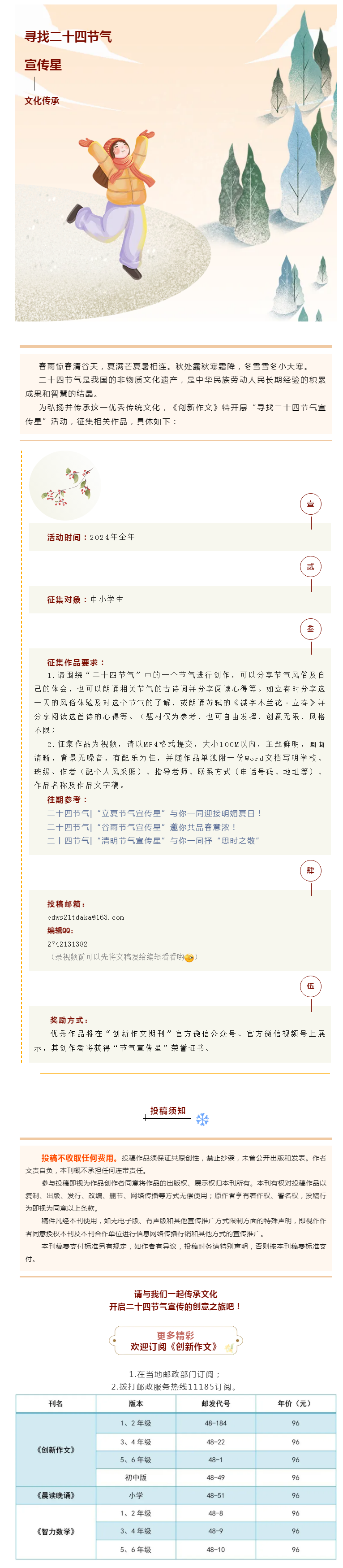 活动_文化传承，寻找二十四节气宣传星_看图王.png