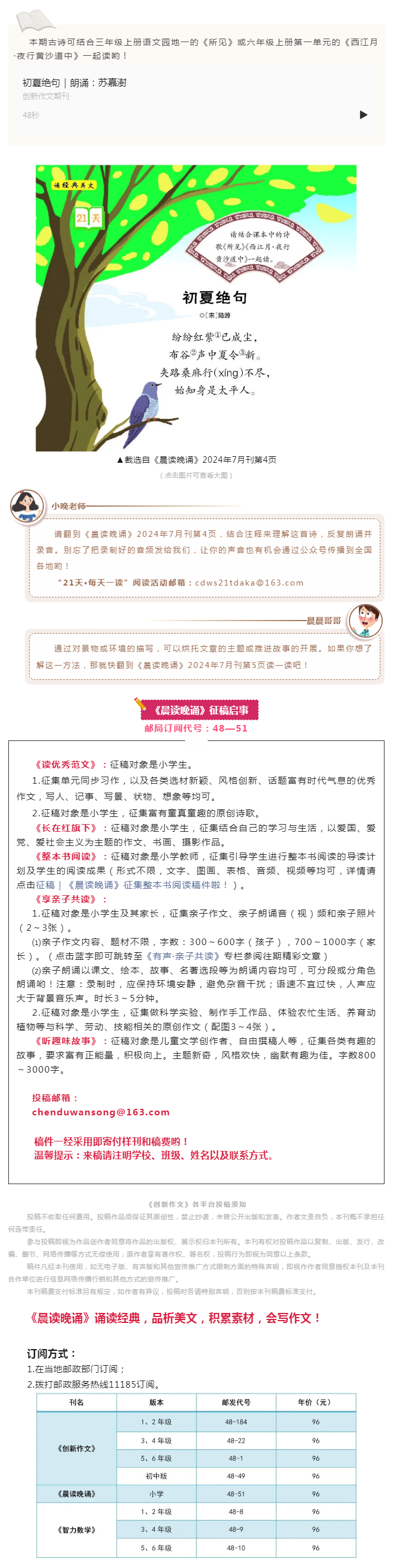 趣读古诗·7月｜初夏绝句（配音频）_看图王.png