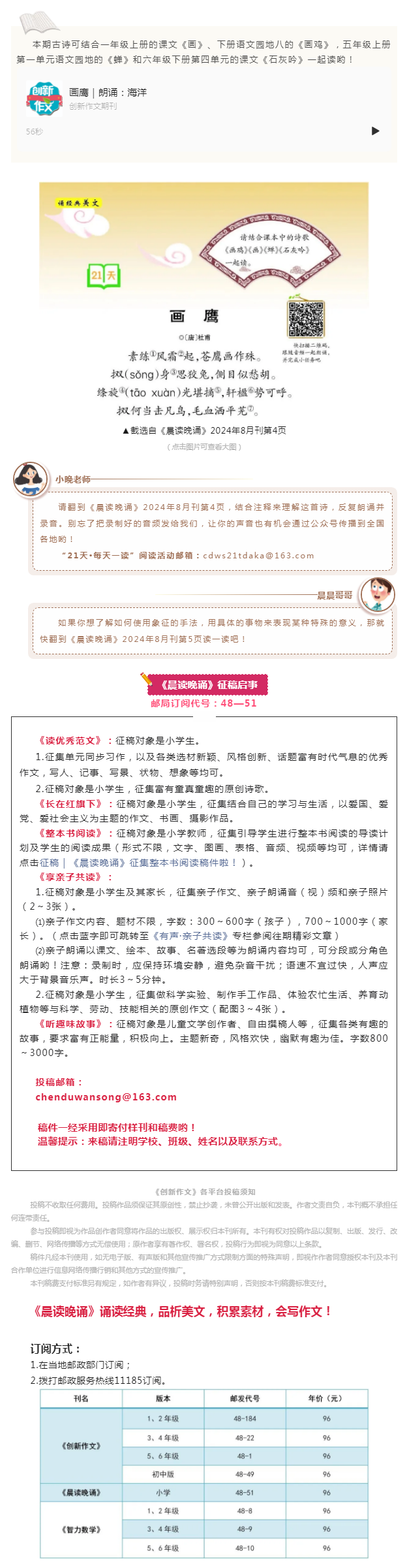 趣读古诗·8月｜画鹰（配音频）_看图王.png