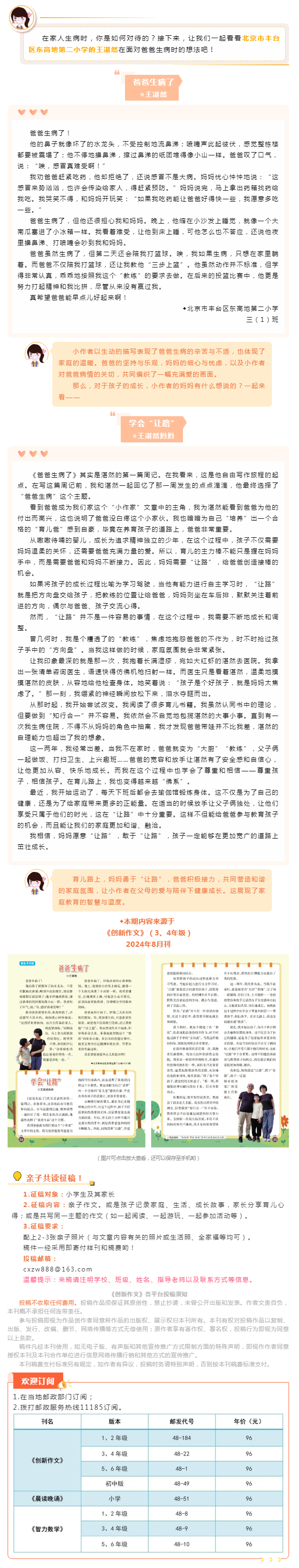 亲子共读_教育孩子，父母应学会“让路”_看图王.png