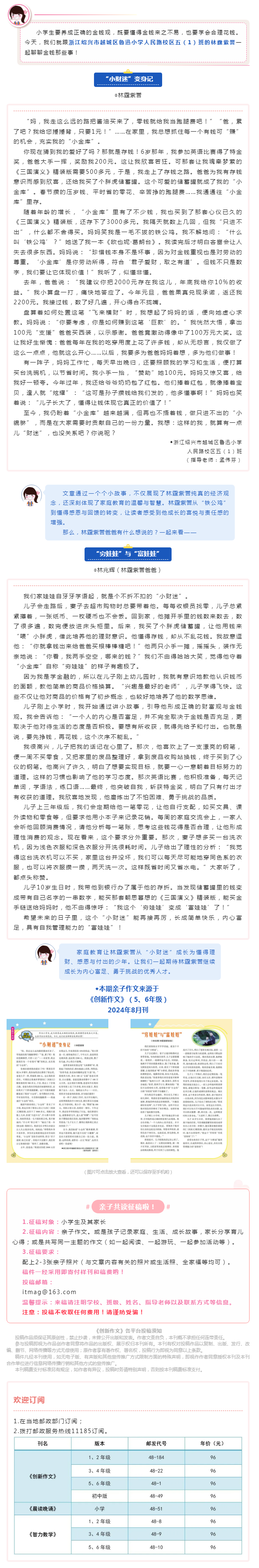 亲子共读_“穷娃娃”与“富娃娃”？孩子养成正确的金钱观需要家长引导！（附征稿）_看图王.png