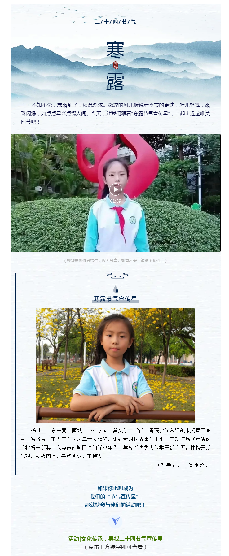 二十四节气_与“寒露节气宣传星”一起领略自然魅力_看图王.png