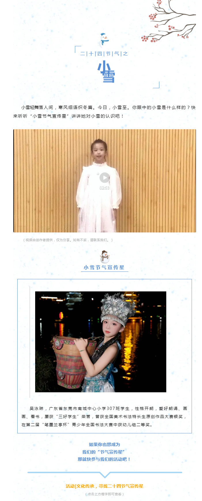 二十四节气_“小雪节气宣传星”邀你讲讲你眼中的“小雪”！_看图王.png