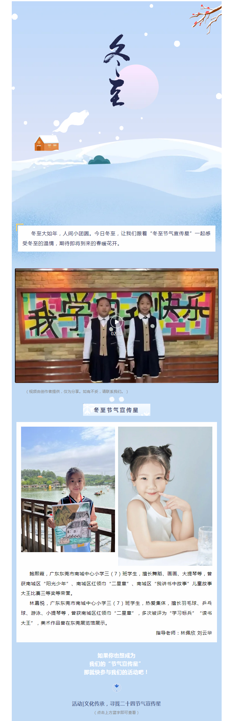 二十四节气_“冬至节气宣传星”邀你一起感受冬至的满满温情！_看图王.png