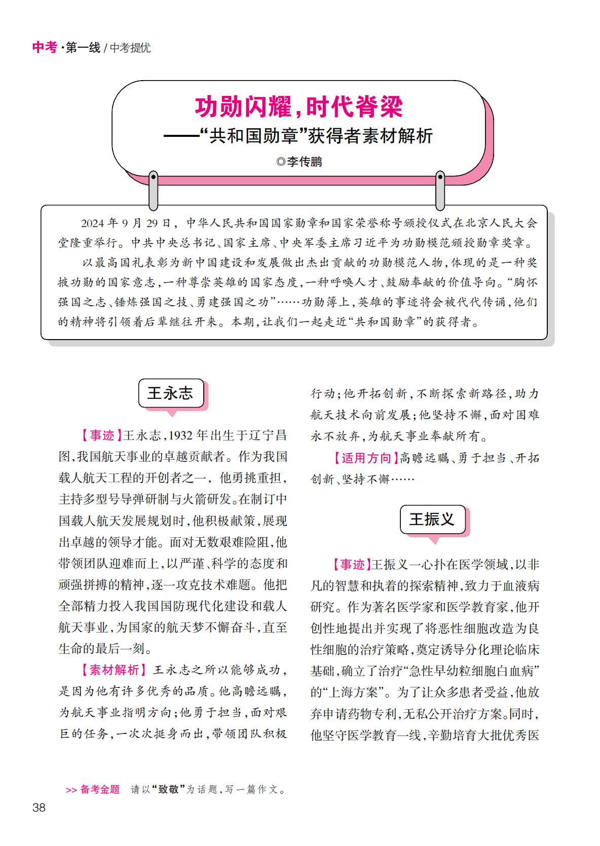 创新作文第1期（7－9年级)_37.png