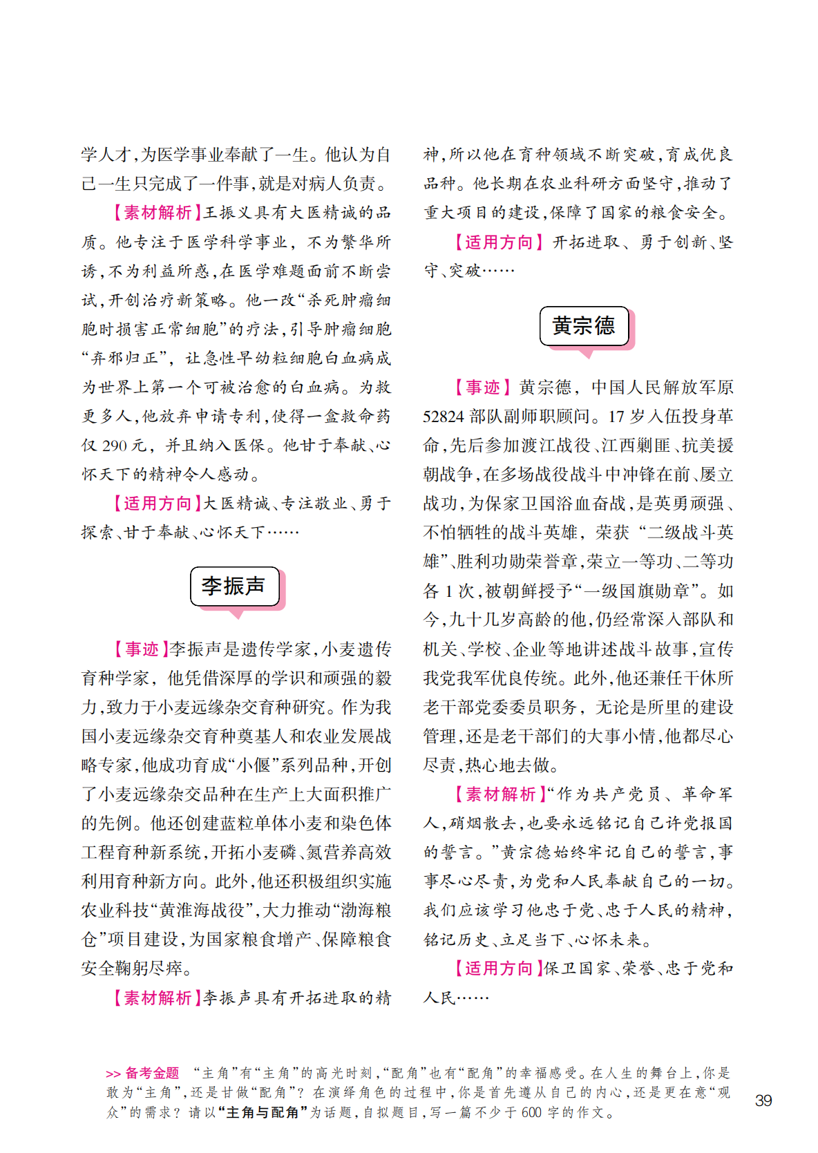 创新作文第1期（7－9年级)_38.png