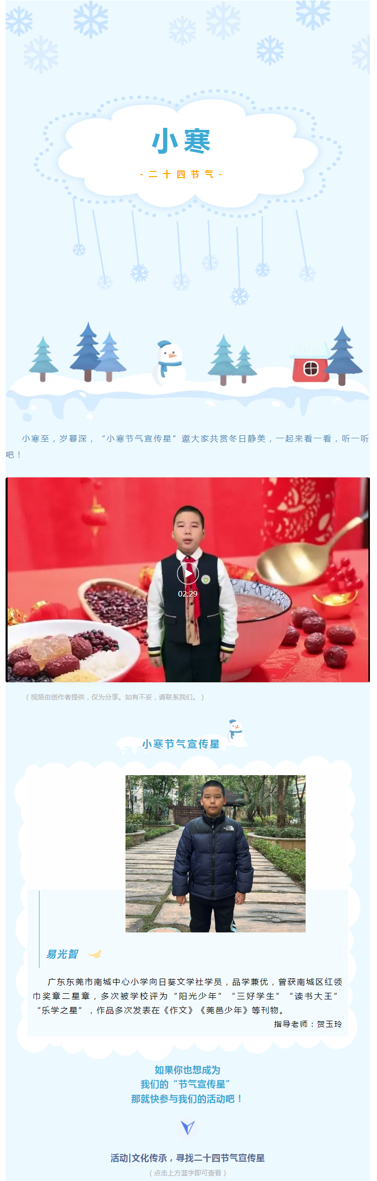 二十四节气_“小寒节气宣传星”邀你共赏冬日静美！_看图王（1).png