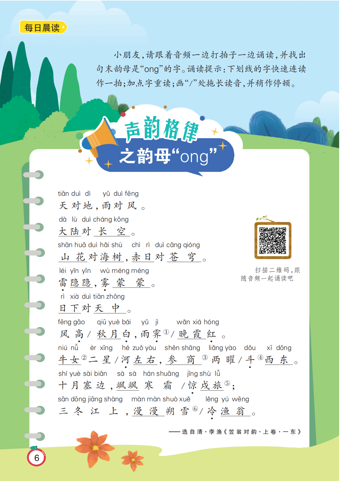 晨读晚诵（低年级）2025年第1期_05.png