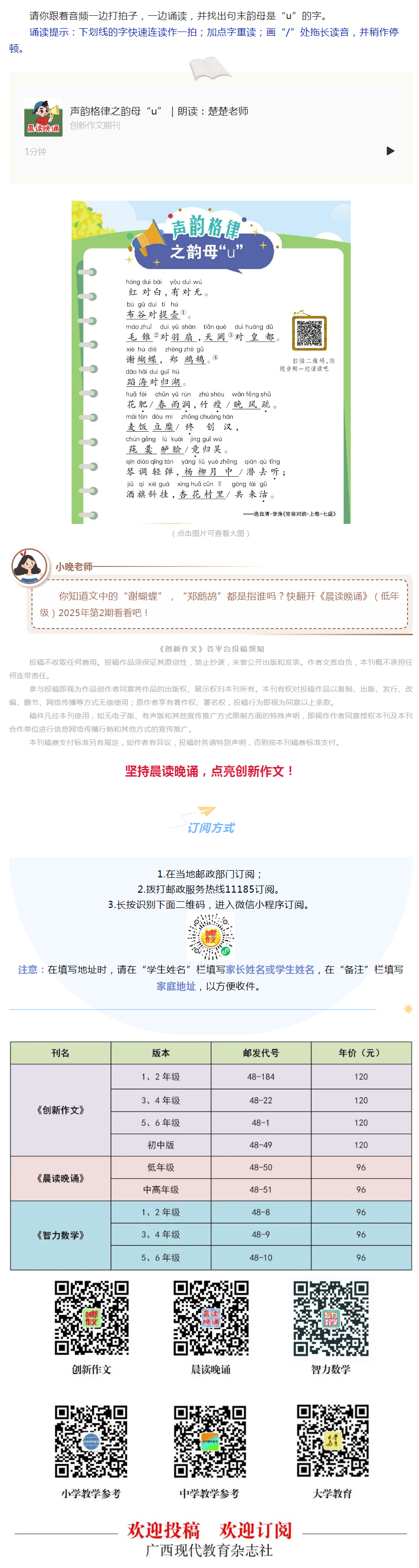 声韵格律·2月｜声韵格律之韵母“u”_看图王.png