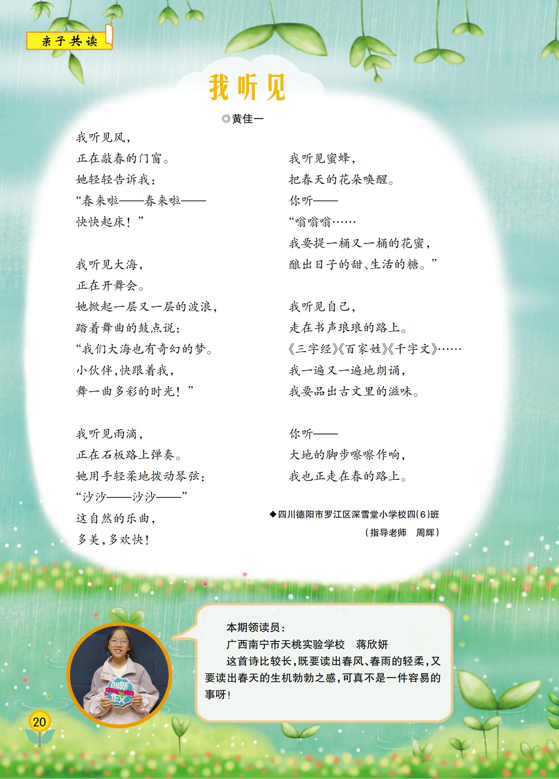 晨读晚诵（中高年级）第3期_19.jpg