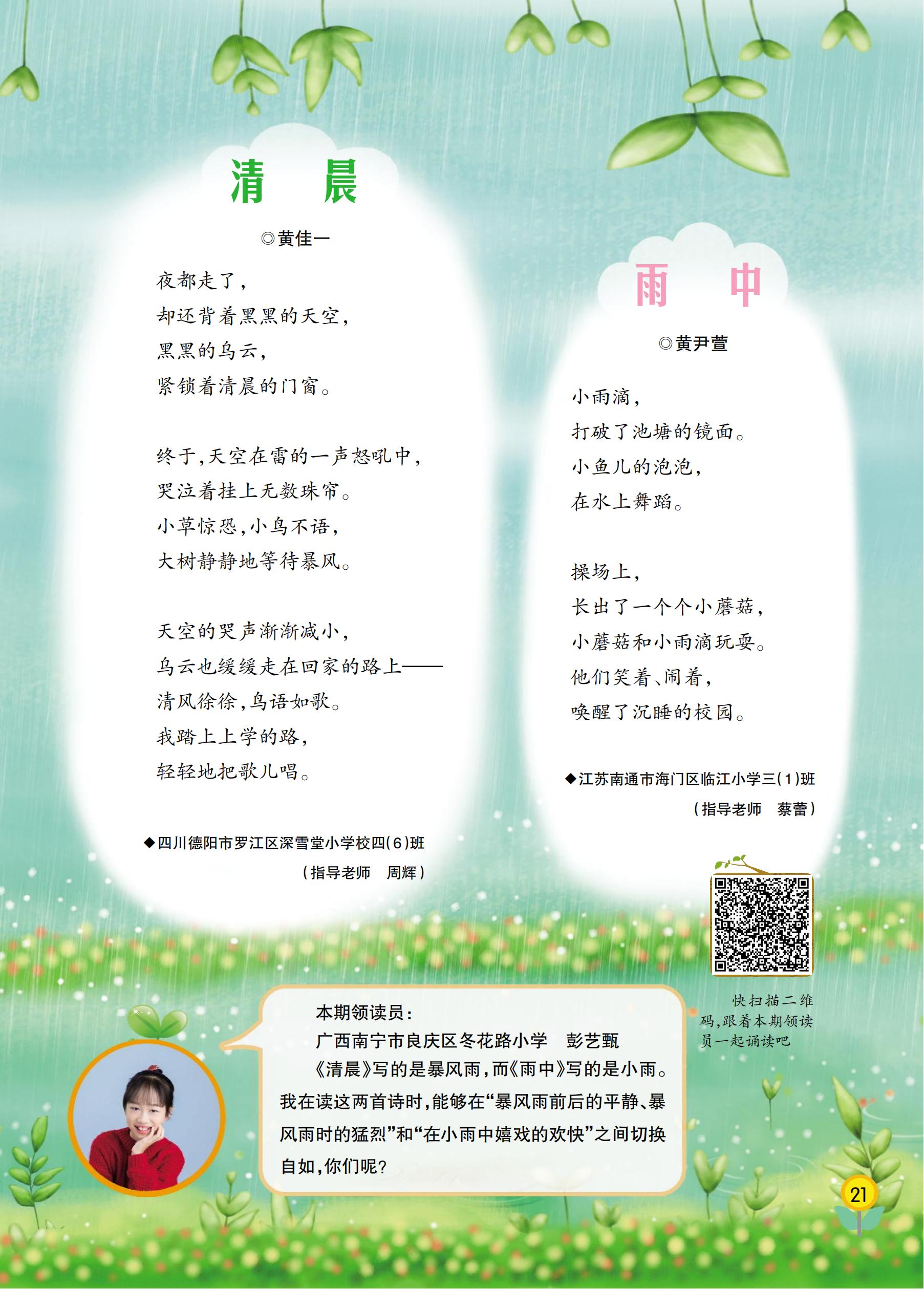 晨读晚诵（中高年级）第3期_20.jpg
