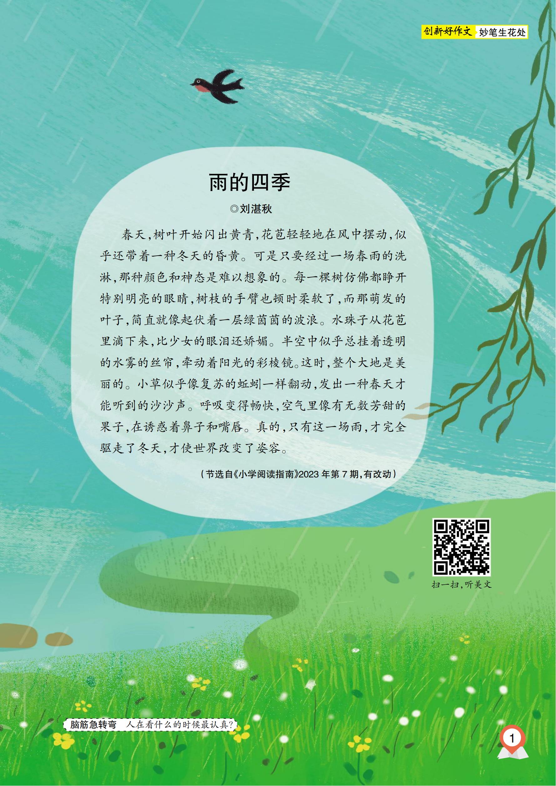 创新作文第3期（5-6年级)_00.jpg