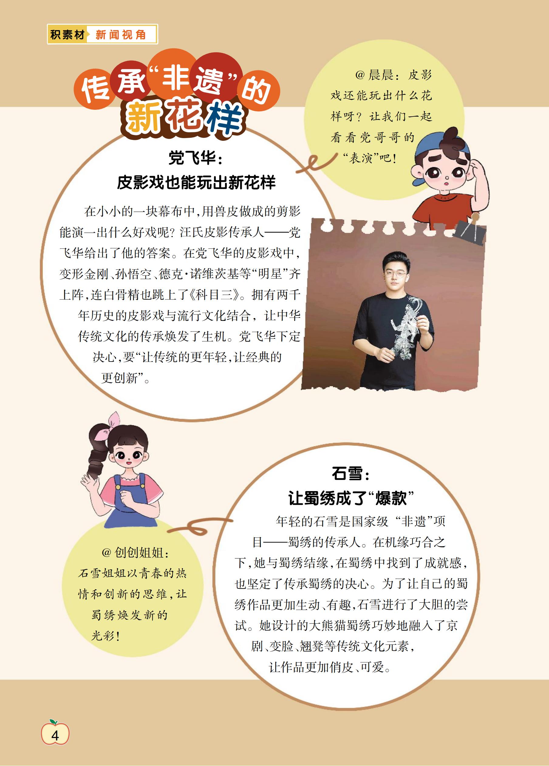 创新作文第3期（3-4年级）_03.jpg