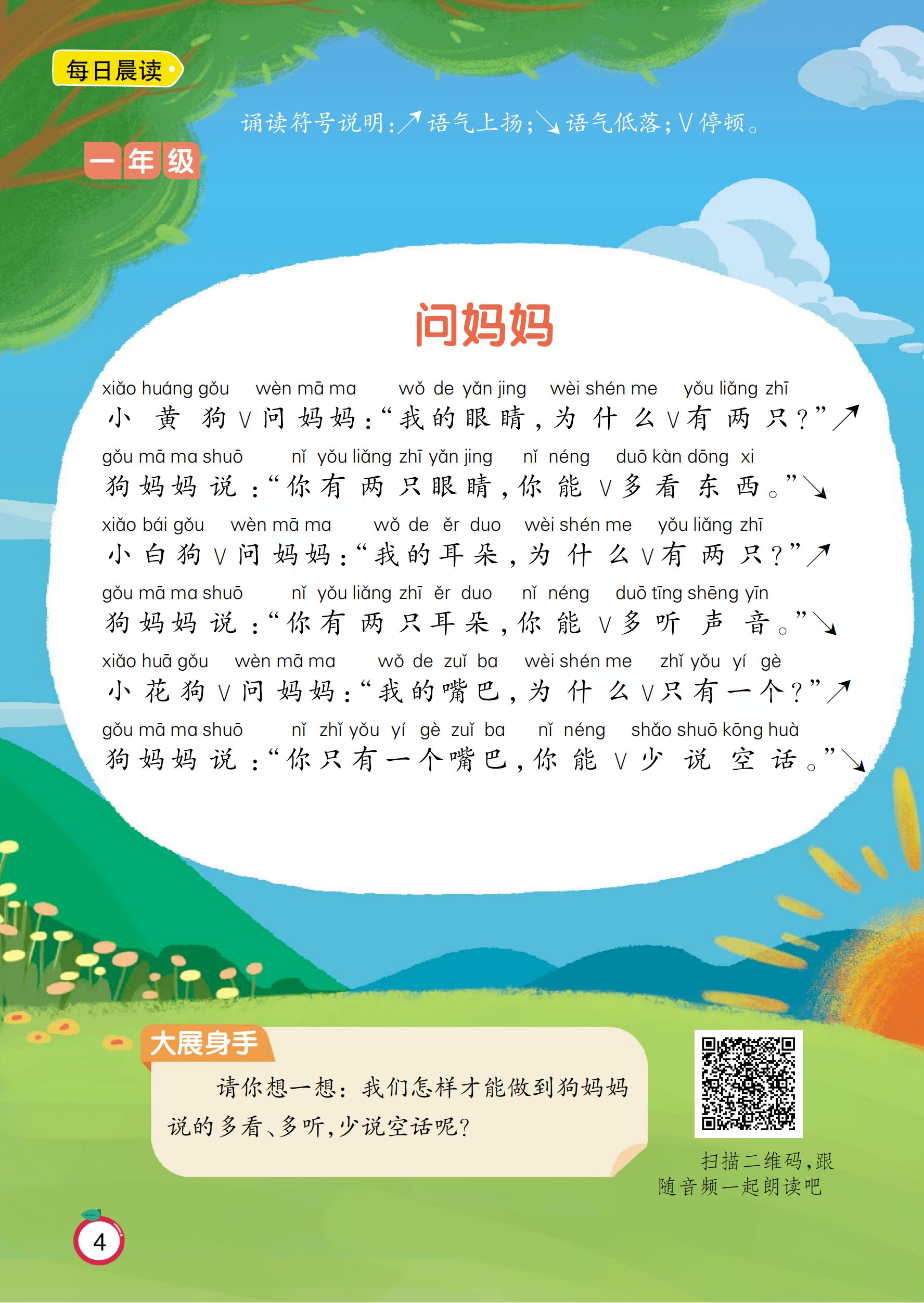 晨读低幼第5期_03.jpg