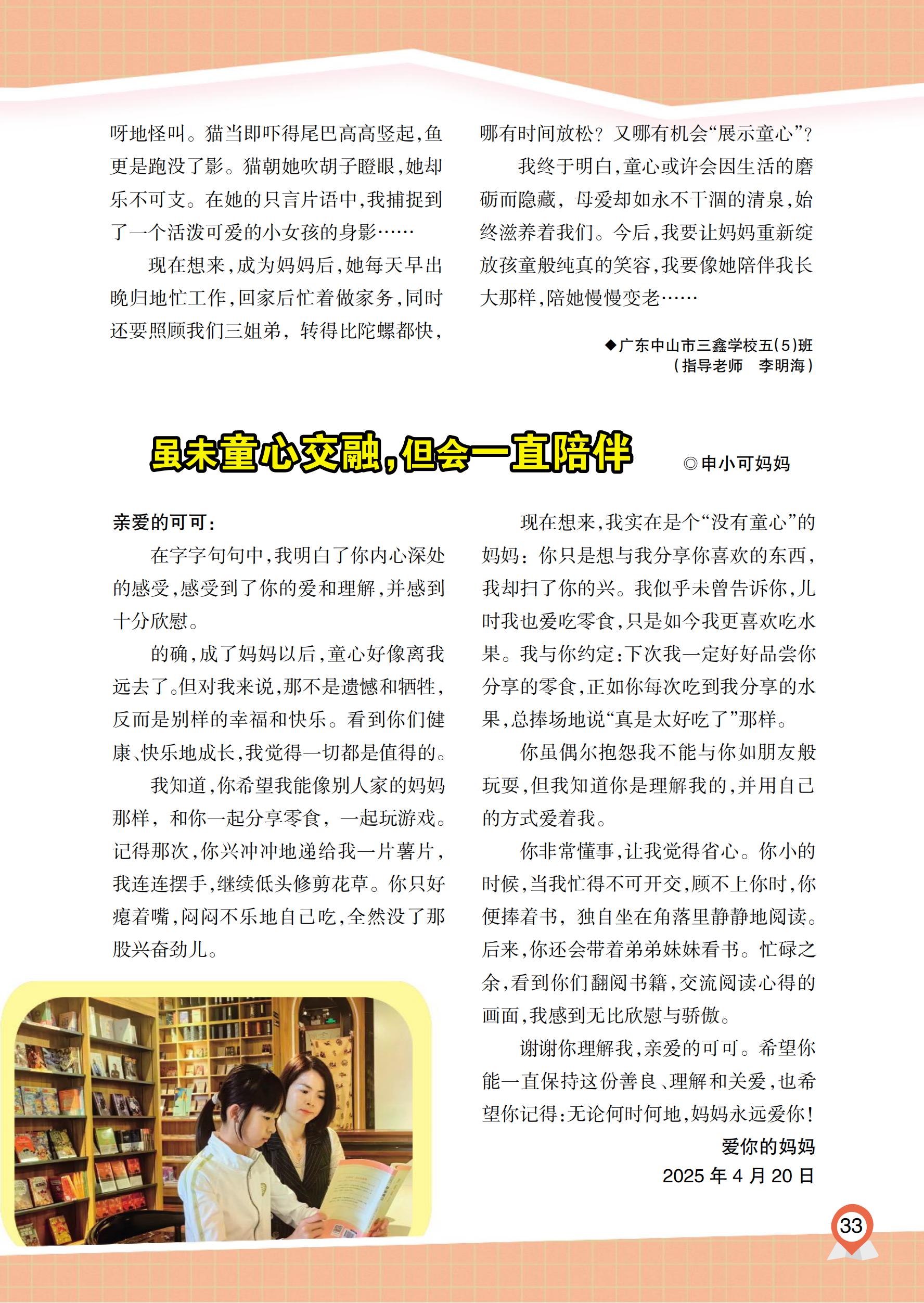 创新作文5-6年级第5期_32.jpg