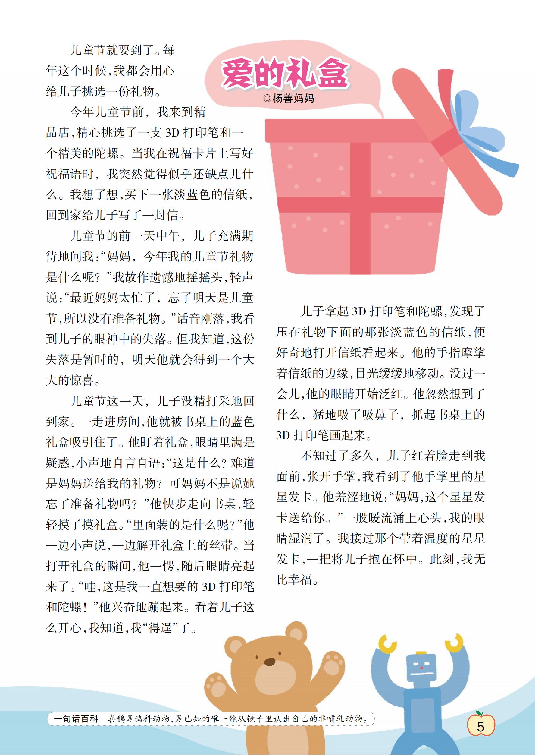 创新作文第6期（3-4年级）_04.jpg