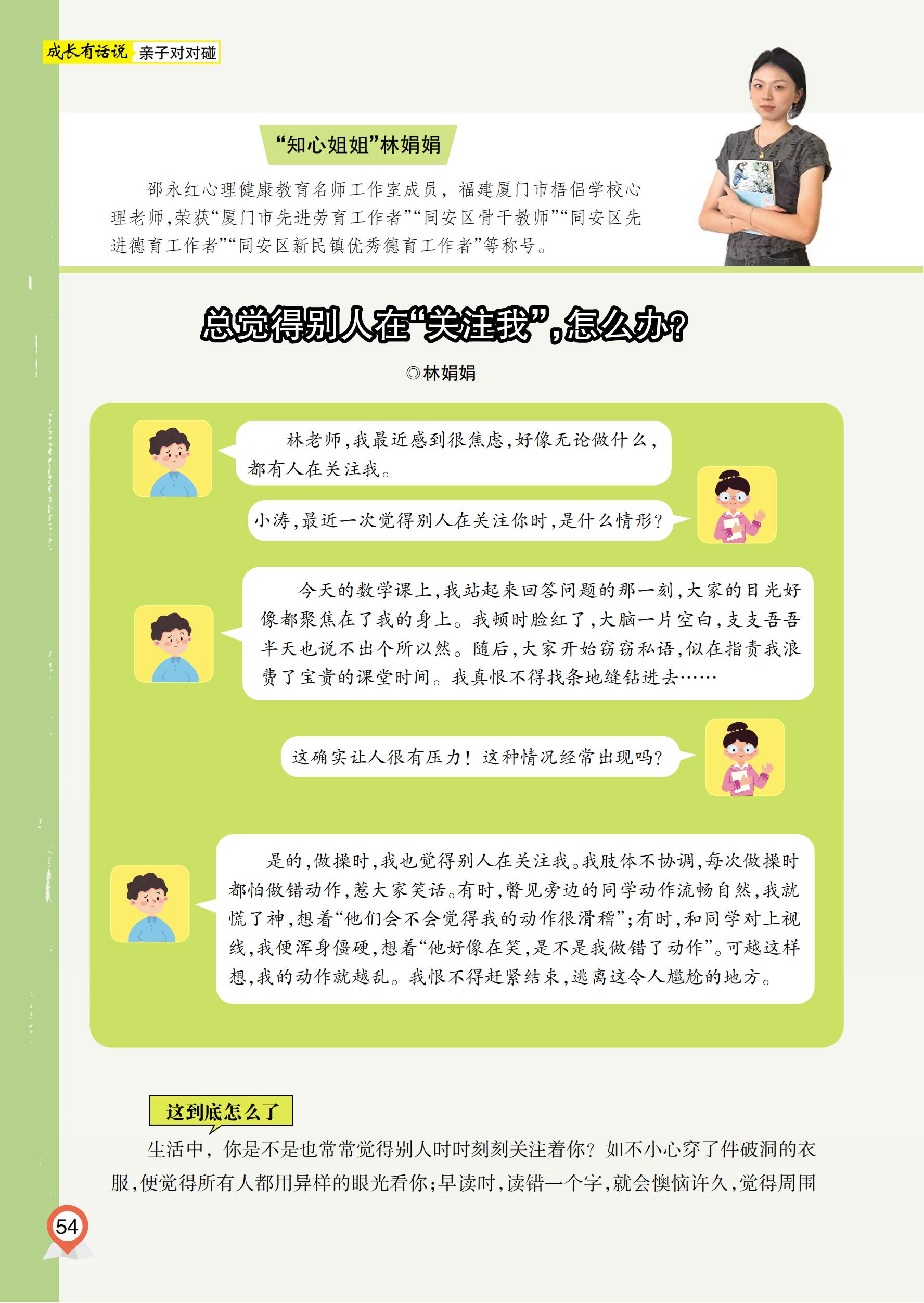 创新作文（5-6年级）第6期_53.jpg