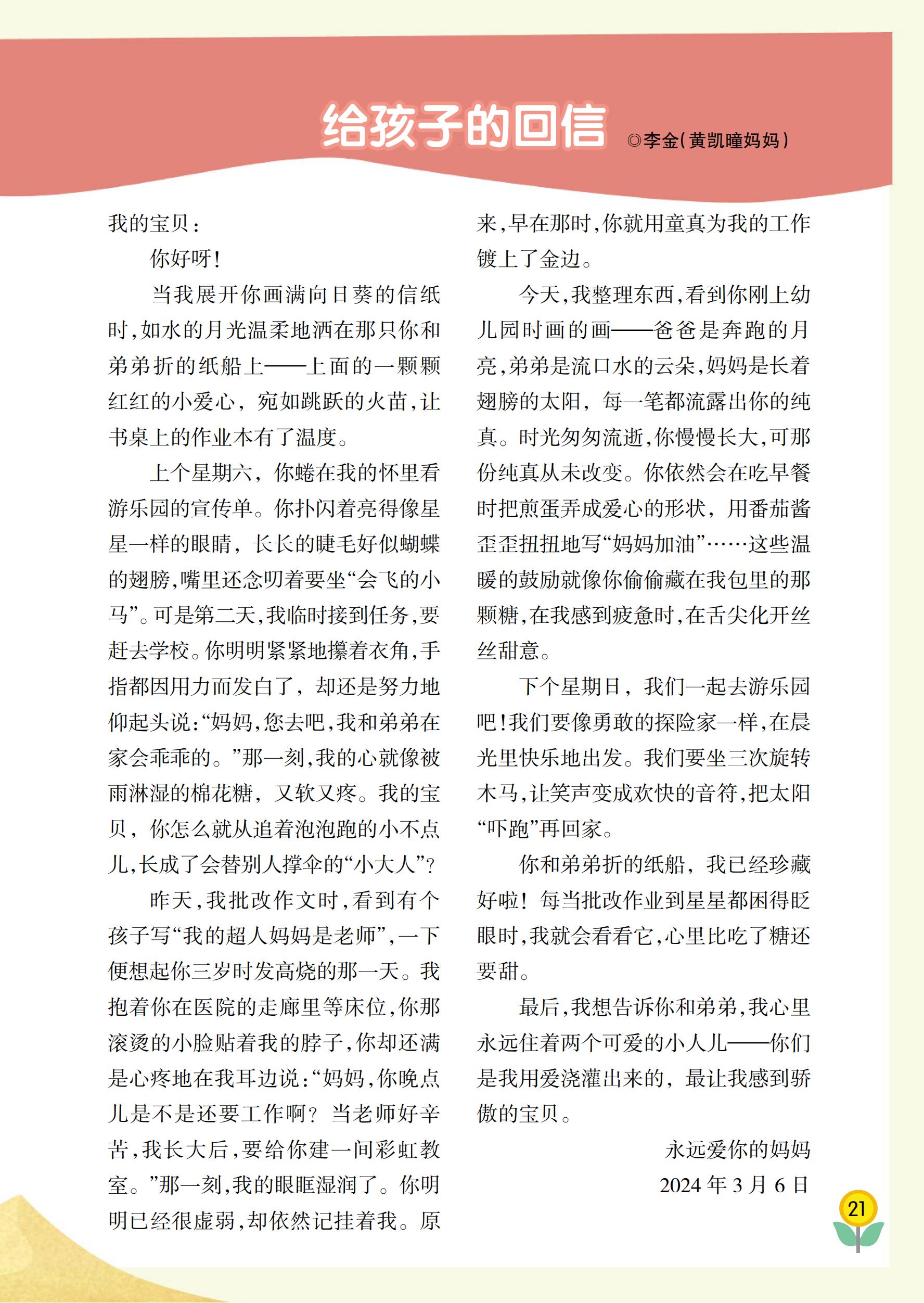 晨读晚诵（中高年级）第7期_21.jpg
