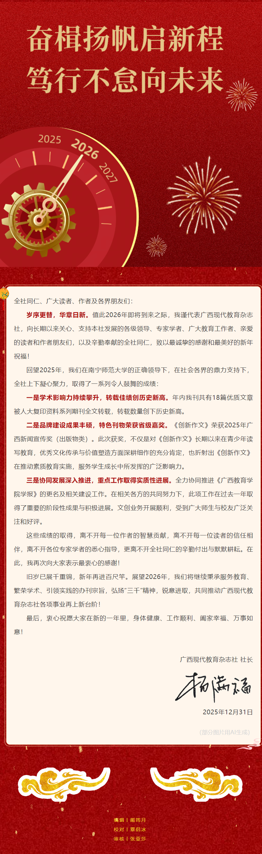 广西现代教育杂志社2026年新年贺词_.png