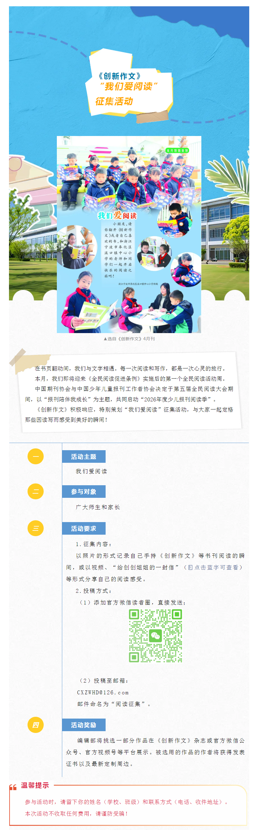 征集｜我们爱阅读_看图王.png